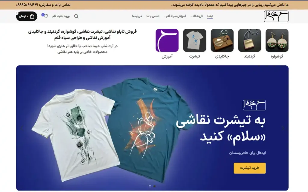 آرت شاپ حیما